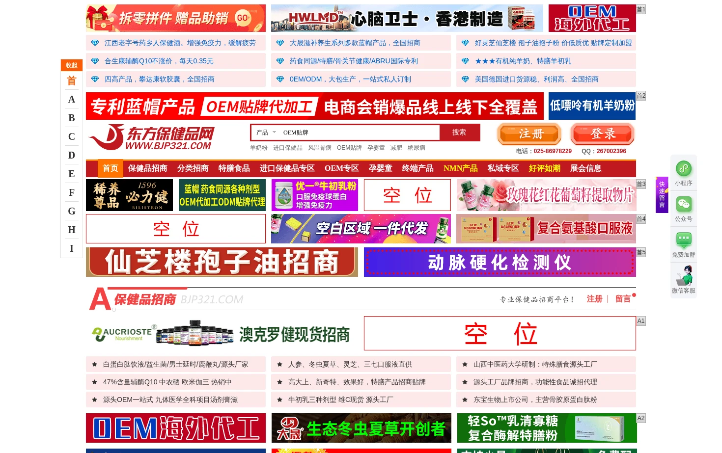 东方保健品网 页面快照